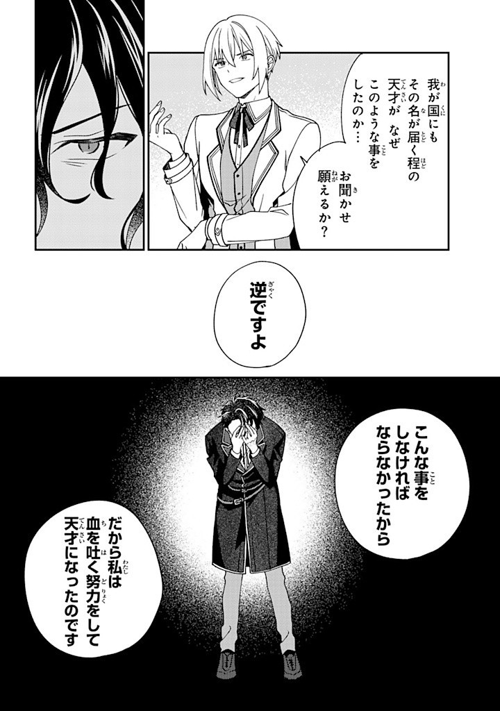 Ochikobore Reijou wa, Koushaku Kakka kara no Dekiai ni Kizukanai – Konyakusha ni Shimeisareta no wa Saishoku Kenbi no Ane de wa Naku, Watashi deshita - Chapter 11.3 - Page 4